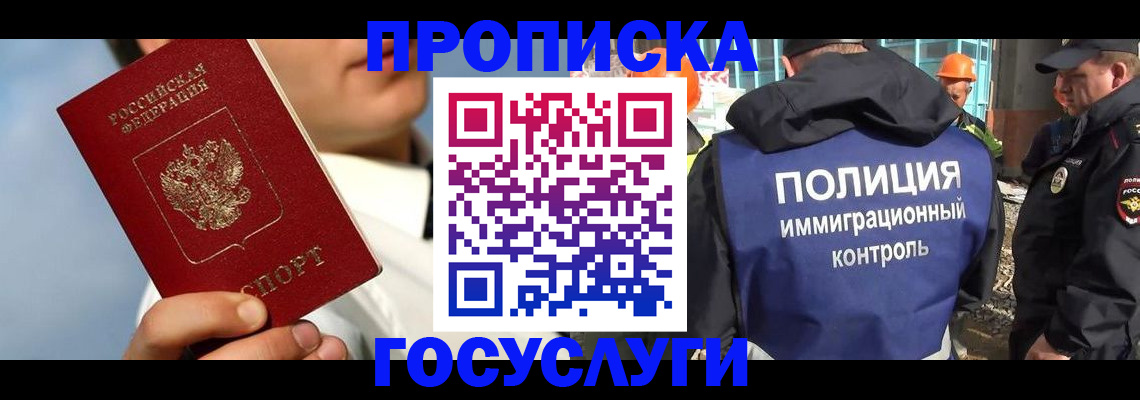 прописка в Донецке