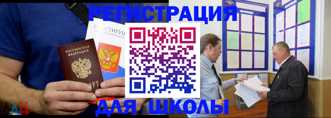 прописка в квартире в Донецке